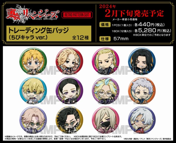 東京リベンジャーズ -RETRO PATTERN SUIT- : アニメ＆漫画 グッズ情報