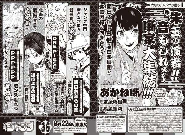 週刊少年ジャンプ 22年9月5日号 38号 アニメ 漫画 グッズ情報