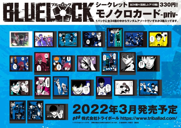 沖縄・離島除く全国届 04 ブルーロック展 ぱしゃこれ 未開封 box