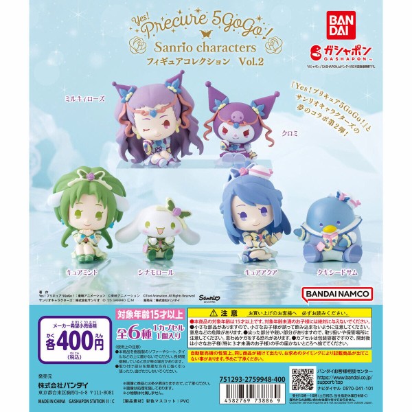 Yes！プリキュア5GoGo！×サンリオキャラクターズ フィギュア