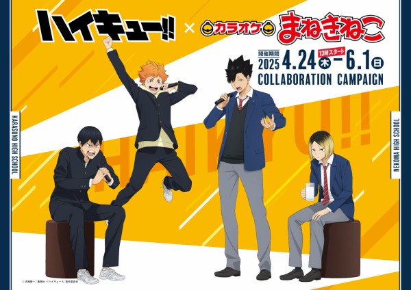 正規激安 通販 コラボ ×まねきねこ ハイキュー!! : グッズ情報 アニメ＆漫画 その他