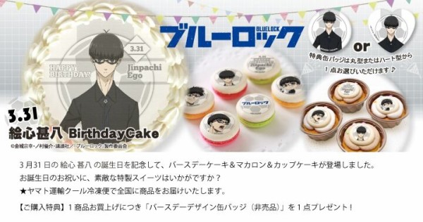 ブルーロック「絵心甚八」バースデースイーツ【PRIROLL(プリロール