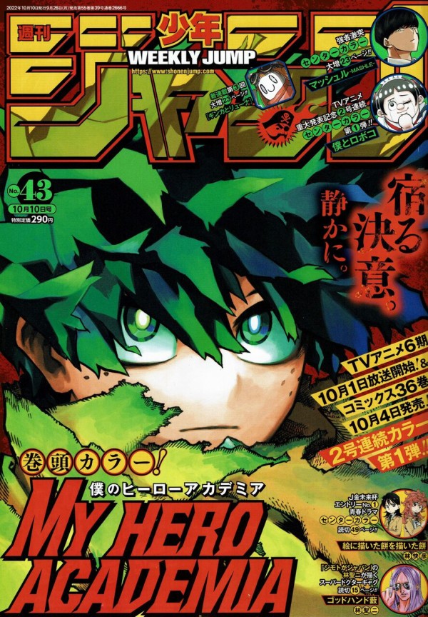 週刊少年ジャンプ 2022年10月10日号（43号） アニメ＆漫画 グッズ情報