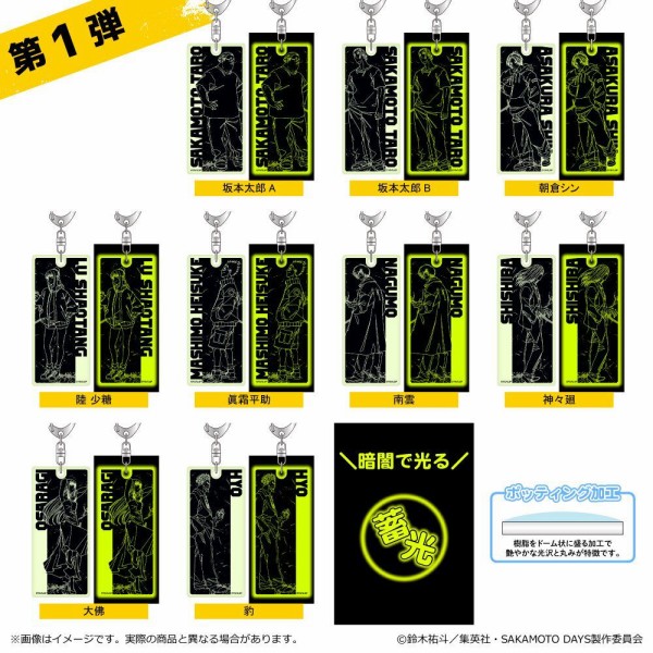 SAKAMOTO DAYS 蓄光キーホルダー＜第1弾＞ : アニメ＆漫画 グッズ情報
