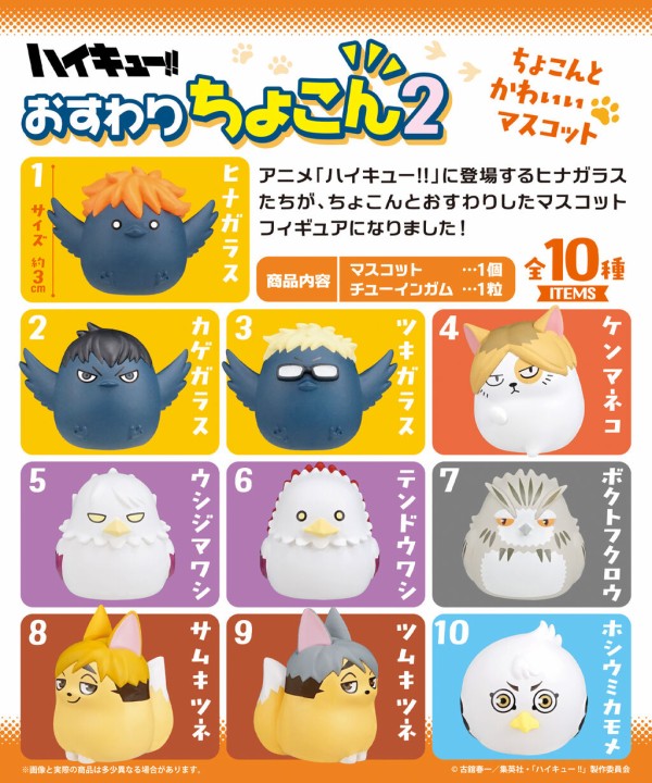 ハイキュー!! おすわりちょこん2 : アニメ＆漫画 グッズ情報