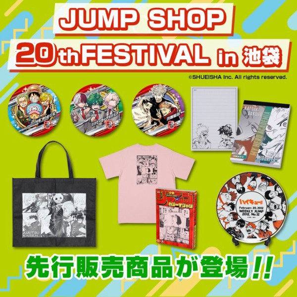JUMP SHOP 20th FESTIVAL in 池袋 : アニメ＆漫画 グッズ情報