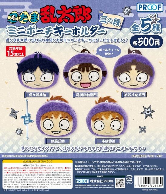 忍たま乱太郎 ミニポーチキーホルダー 忍たま乱太郎 ミニポーチキーホルダー 一の段 : アニメ＆漫画