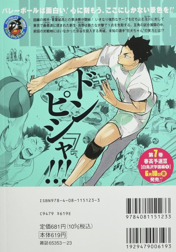 ハイキュー！！ リミックス 2～6巻 ハイキュー!! リミックス版 第6巻「春高予選 Ⅱ」5月27日発売!