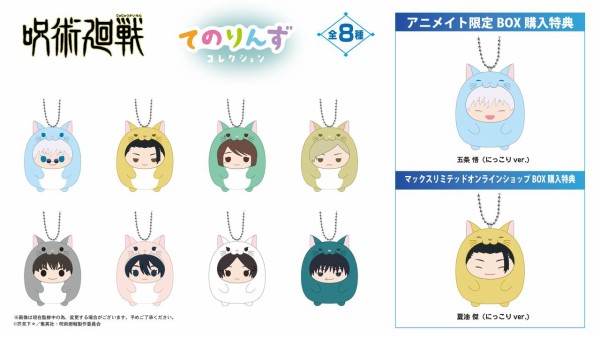 呪術廻戦 てのりんずコレクション : アニメ＆漫画 グッズ情報