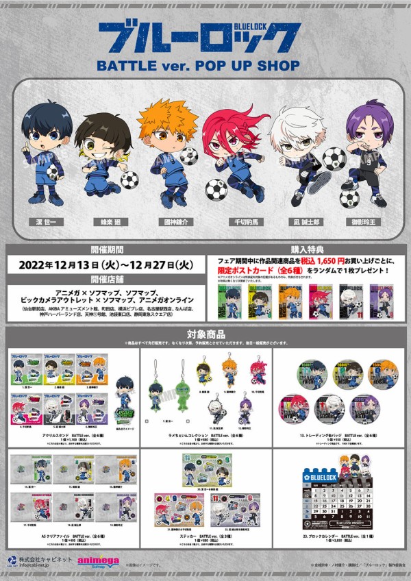 ブルーロック BATTLE ver. POP UP SHOP : アニメ＆漫画 グッズ情報