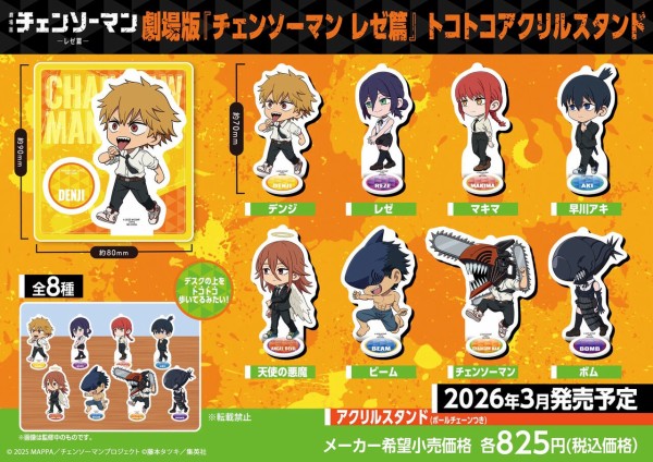 劇場版『チェンソーマン レゼ篇』 トコトコアクリルスタンド