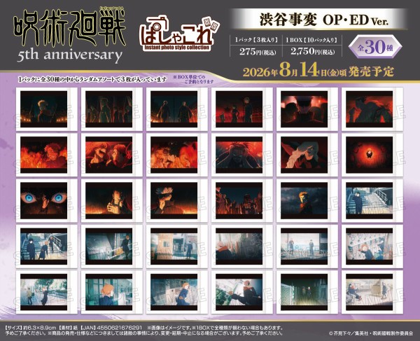 呪術廻戦 第2期 ぱしゃこれ 渋谷事変 OPED Ver. : アニメ＆漫画 グッズ情報