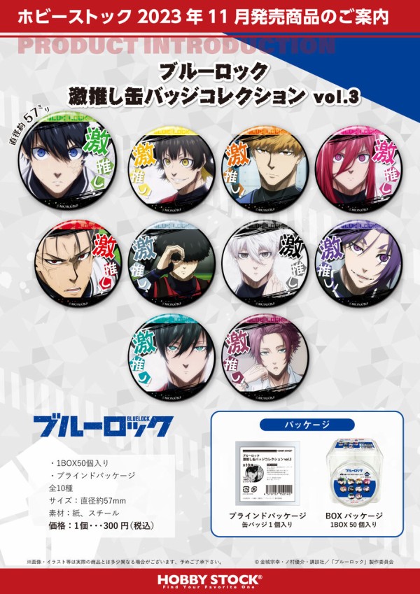 ブルーロック 激推し缶バッジコレクション vol.3 : アニメ＆漫画