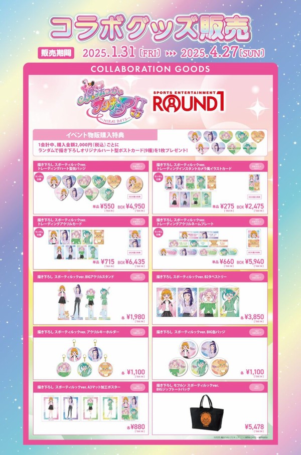 魔法つかいプリキュア アクリルスタンド3種 ラウンドワンコラボ 魔法つかいプリキュア！！～MIRAI DAYS～ ROUND1 コラボ