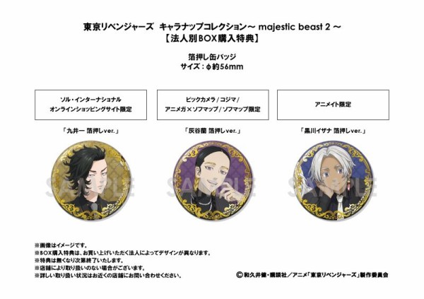 東京リベンジャーズ majestic beast 灰谷蘭 竜胆 缶バッジ 箔押し 東京リベンジャーズ majestic beast 灰谷蘭 竜胆 缶バッジ 箔押し