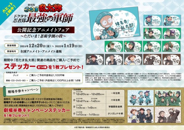 劇場版 忍たま　最強の軍師　アニメイトフェア　特典イラストカード　コンプリート 劇場版 忍たま乱太郎 ドクタケ忍者隊最強の軍師』の場面写真を