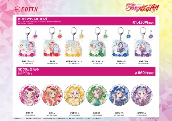 Yes！プリキュア5GoGo！』× E-flower : アニメ＆漫画 グッズ情報