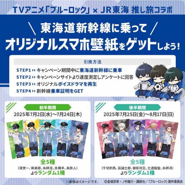 ブルーロック JR東海 駅員 缶バッジ アクリルスタンド JR東海×ブルーロック エゴイズム全開で大阪を遊びつくせ
