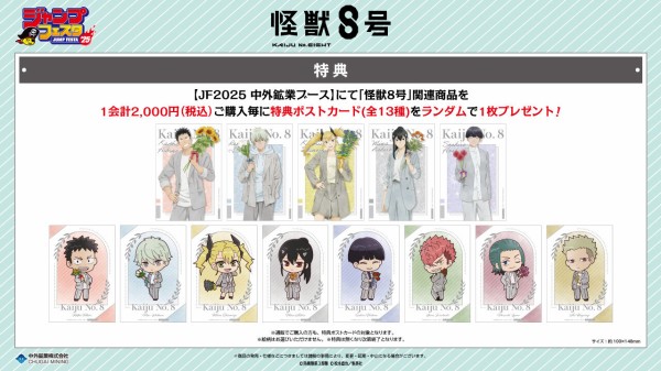 ジャンプフェスタ 2025 怪獣8号 ECサイト : アニメ＆漫画