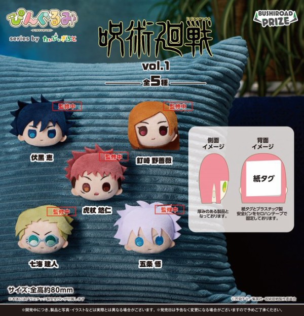 呪術廻戦【プライズ】2025年10月・11月・12月登場 景品一覧