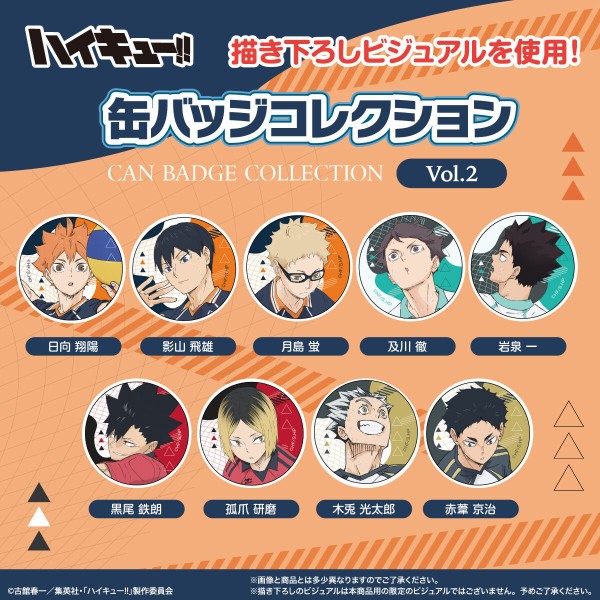ハイキュー　缶バッチ　第二弾　全種 ハピクロ！】ハイキュー!! 缶バッジコレクション vol.2（全9種
