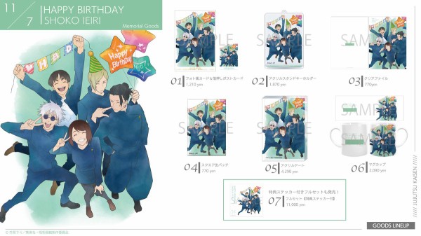 呪術廻戦 家入硝子 誕生日 記念限定グッズ : アニメ＆漫画 グッズ情報