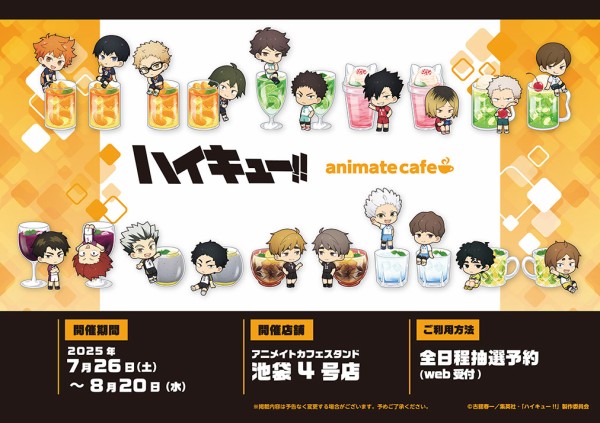 アニメ「ハイキュー!!」 【アニメイトカフェ】 事後通販