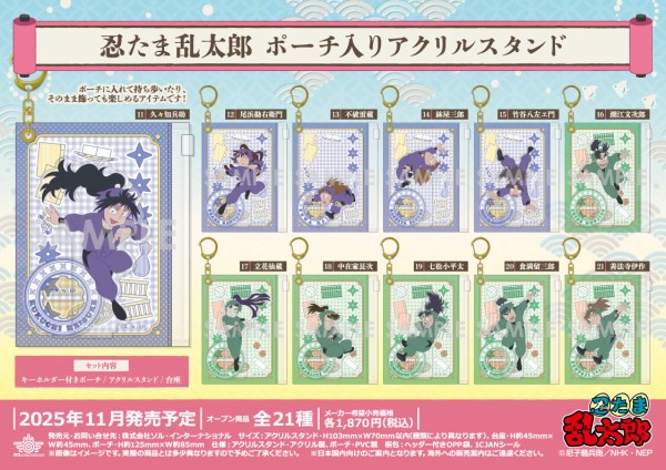 忍たま乱太郎 ポーチ入りアクリルスタンド : アニメ＆漫画