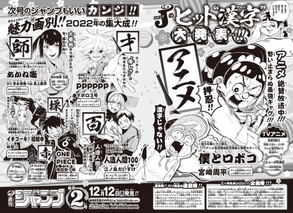 週刊少年ジャンプ 2023年1月8日号（54号） : アニメ＆漫画