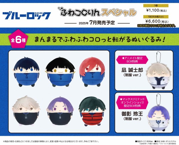 ブルーロック ふわコロりんスペシャル : アニメ＆漫画 グッズ情報