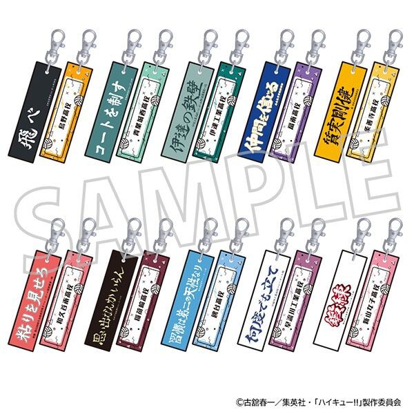 ハイキュー ファンパーク メッシュ刺繍キーホルダー 山本 - メルカリ