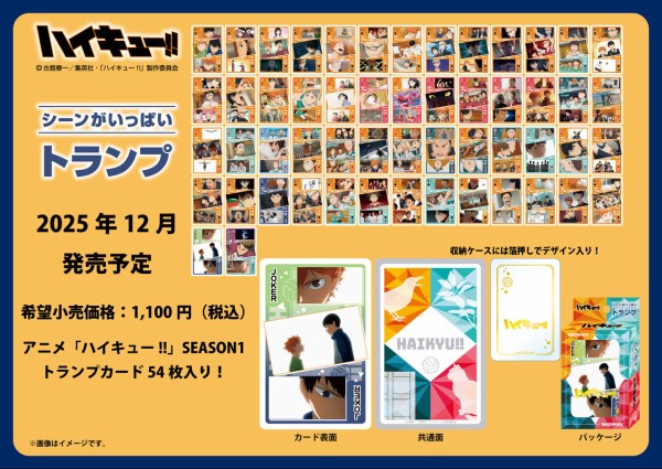 ハイキュー!! 2014年 ジャンプフェスタ 限定 トランプ ハイキュー トランプ ジャンプフェスタ2014 Amazon.co.jp