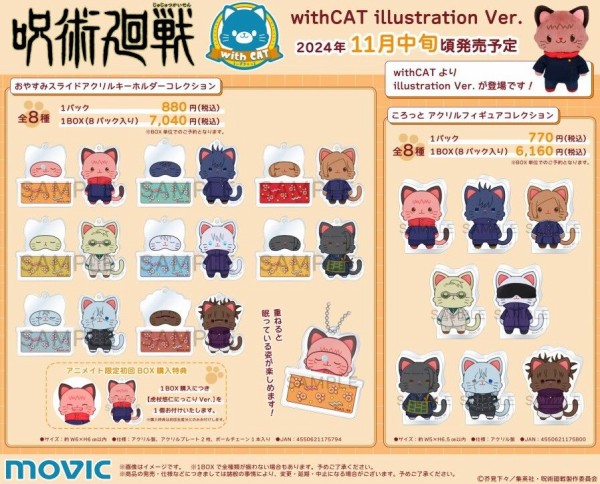 呪術廻戦 withCAT illustration Ver. : アニメ＆漫画 グッズ情報