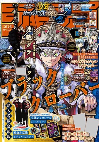 ジャンプGIGA 2026 SPRING : アニメ＆漫画 グッズ情報