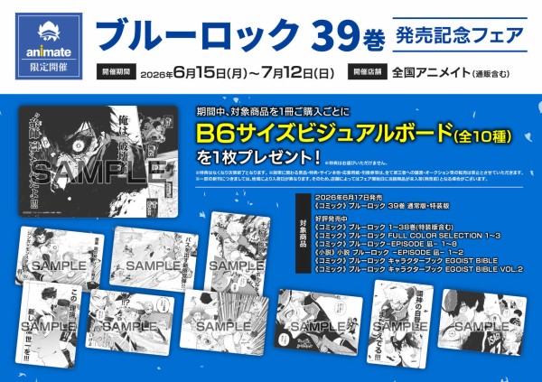 ブルーロック 39巻 (講談社コミックス) : アニメ＆漫画 グッズ情報