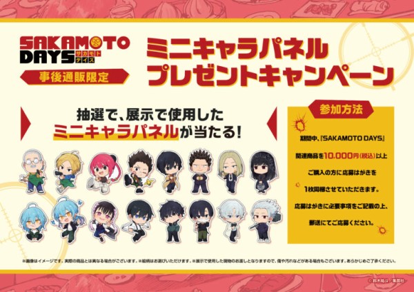 SAKAMOTO DAYS』× TOWER RECORDS CAF（タワーレコードカフェ