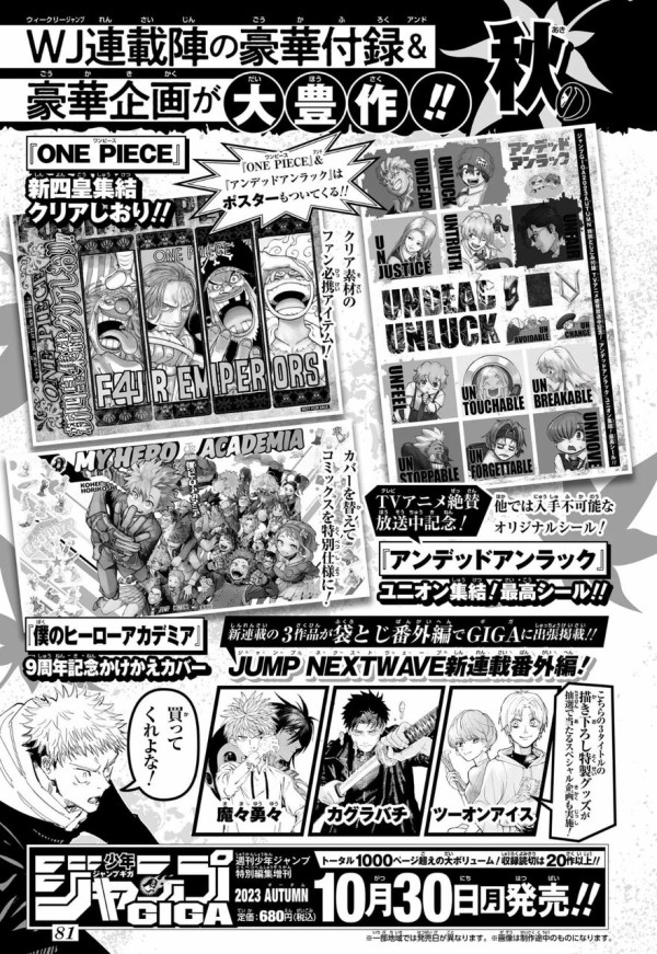 ジャンプ GIGA 2023 AUTUMN : アニメ＆漫画 グッズ情報