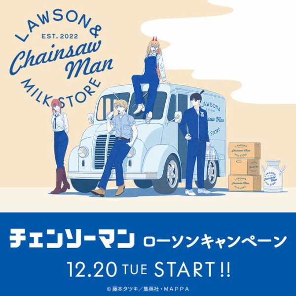 チェンソーマン』ローソン オリジナル グッズ&キャンペーン 2022年12月 