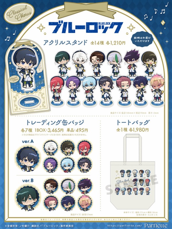 ブルーロック　アクリルスタンド　クラシカルコーラス　まとめ売り TVアニメ『ブルーロック』クラシカルコーラスver. : アニメ＆漫画
