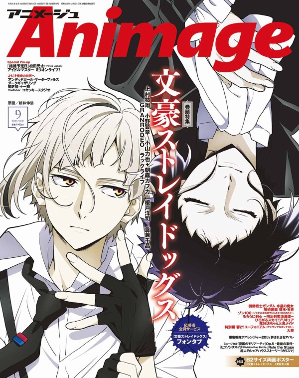 Animage (アニメージュ) 2023年9月号 : アニメ＆漫画 グッズ情報