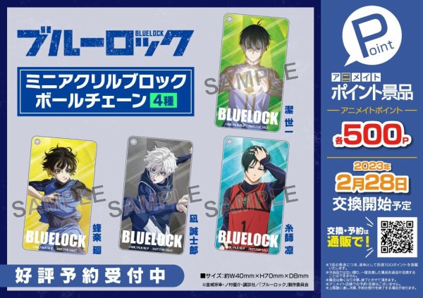 ブルーロック アニメイトポイント景品 | グッズ入荷情報
