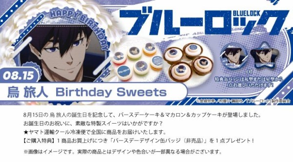 TVアニメ『ブルーロック』烏旅人 バースデー記念スイーツ2025