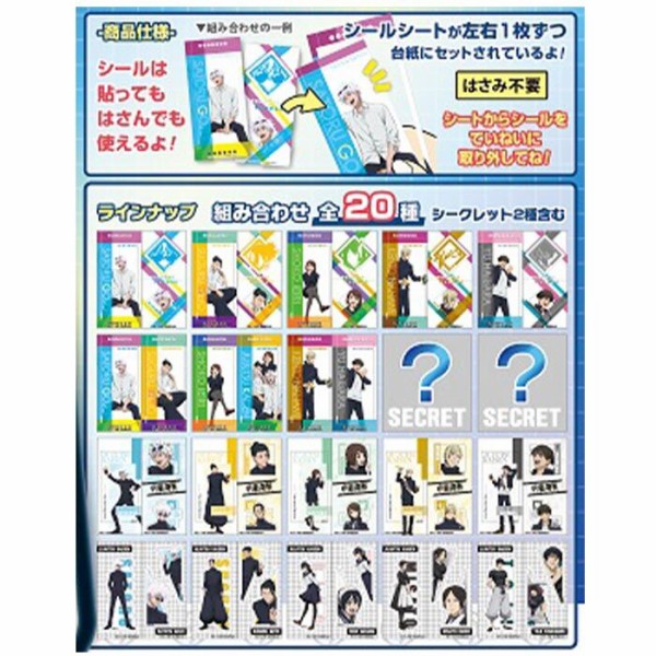 呪術廻戦 懐玉・玉折 きゃらくたぶるステッカーズ : アニメ