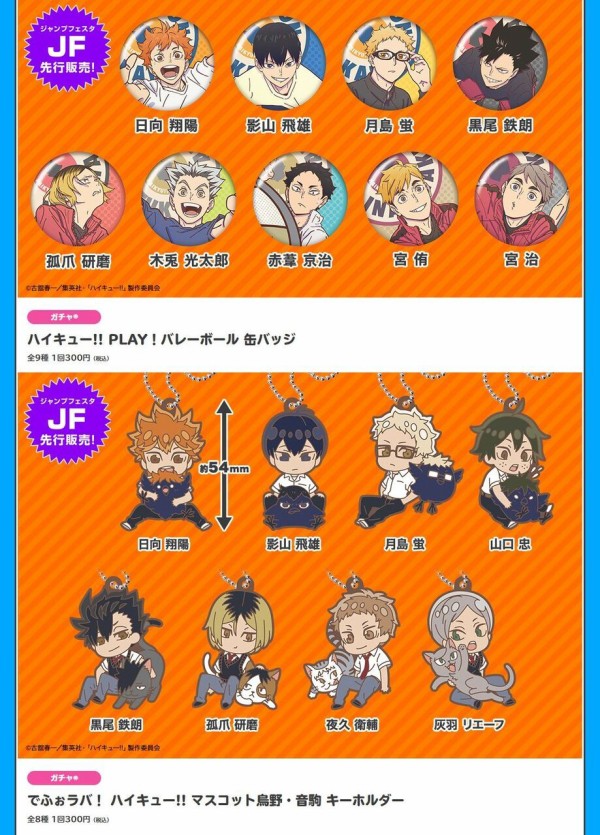 ハイキュー!! 【ジャンプフェスタ 2026】 : アニメ＆漫画 グッズ情報