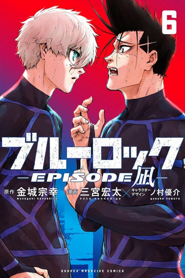 ブルーロック 24巻 セット 小説 episode凪 漫画