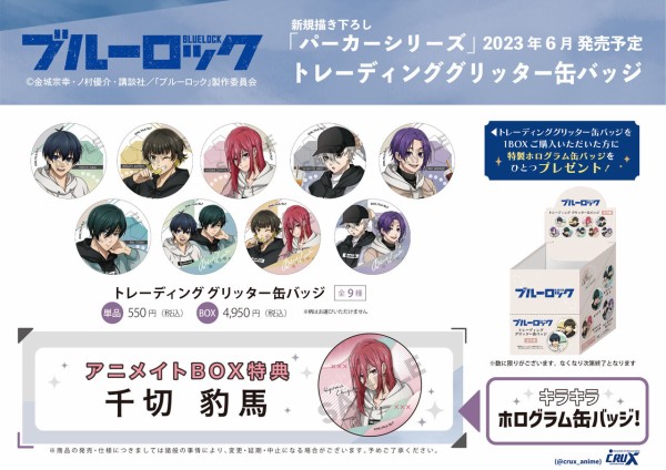 TVアニメ『ブルーロック』パーカー シリーズ : アニメ＆漫画 グッズ情報