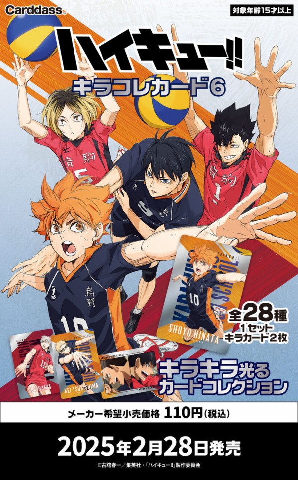 ハイキュー カード類 ハイキュー!! キラコレカード6 : アニメ＆漫画 グッズ情報