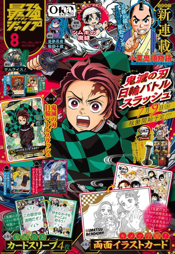 最強ジャンプ 2026月8月号 : アニメ＆漫画 グッズ情報