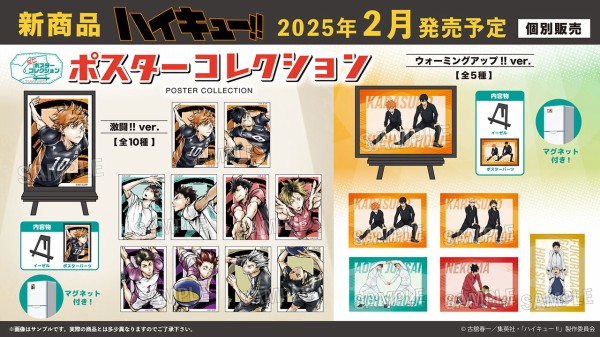 ハイキュー!! ポスターコレクション : アニメ＆漫画 グッズ情報