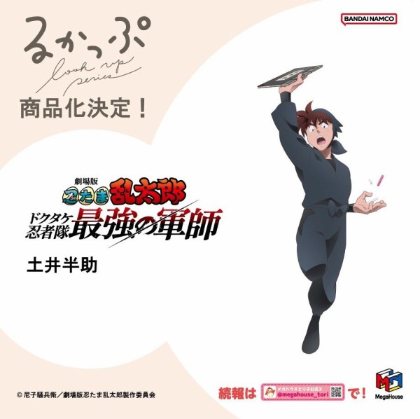 るかっぷ 劇場版 忍たま乱太郎 土井半助 : アニメ＆漫画 グッズ情報